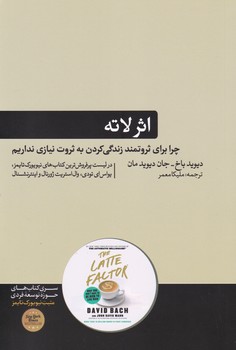 اثر لاته / هورمزد