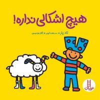 هیچ اشکالی نداره/فنی ایران