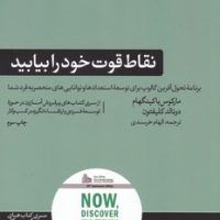 نقاط قوت خود را بیابید / هورمزد