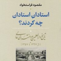 استادان استادان چه کردند؟/نی