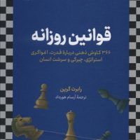 قوانین روزانه/نوین توسعه