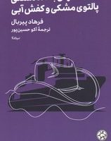 مردی با کلاه مشکی پالتوی مشکی و کفش آبی (جیبی)/مینیماژ