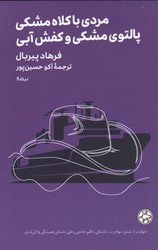 مردی با کلاه مشکی پالتوی مشکی و کفش آبی (جیبی)/مینیماژ