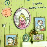 احمق با نمک 1_ جشن با ماست لیمویی/هوپا