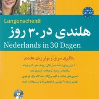 هلندی در 30 روز به همراه CD/شباهنگ