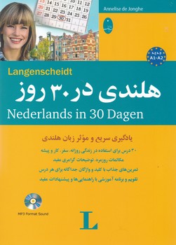 هلندی در 30 روز به همراه CD/شباهنگ