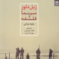 ژیل دلوز سینما و فلسفه/شوند