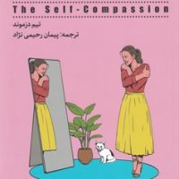 مهربانی با خود/شمعدونی