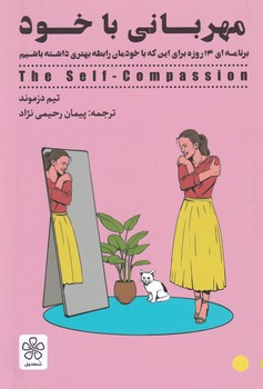 مهربانی با خود/شمعدونی