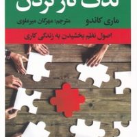 لذت کار کردن/راه طلایی