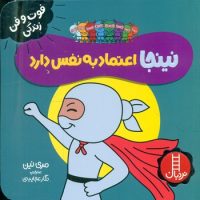 فوت و فن زندگی _ نینجا اعتماد به نفس دارد/فنی ایران