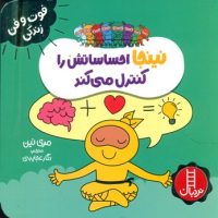 فوت و فن زندگی _ نینجا احساساتش را کنترل می کند/فنی ایران