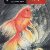 اگر برآید/جمهوری