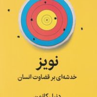 نویز/میلکان