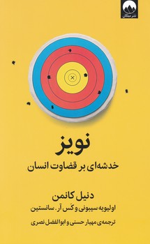 نویز/میلکان