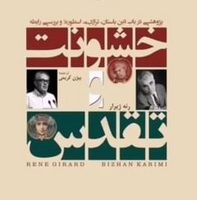 خشونت و تقدس/دف