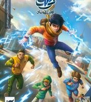 ایلیا 1و2 _ تولد یک قهرمان _ شمیز /کمیکا