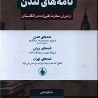 مجموعه نامه های 3جلدی ایرج افشار / فرزان روز