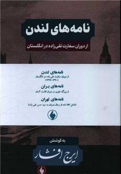مجموعه نامه های 3جلدی ایرج افشار / فرزان روز