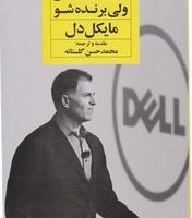 نجیبانه بازی کن ولی برنده شو/نگاه نوین