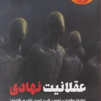 عقلانیت نهادی/طرح نو