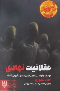 عقلانیت نهادی/طرح نو