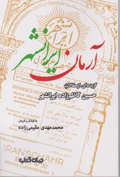 آرمان ایرانشهر/جهان کتاب