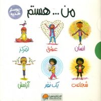 پک 7 جلدی _ من ... هستم/مهرسا