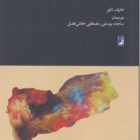 اروی مقتدرترین ملکه یمن/طه