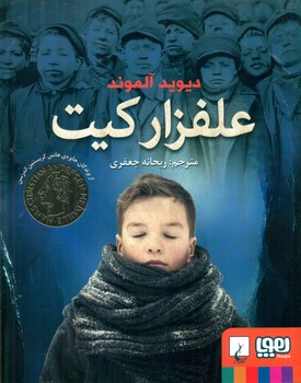 علفزار کیت/هوپا