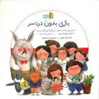 مجموعه 4 جلدی _ بازی بدون دردسر/غنچه