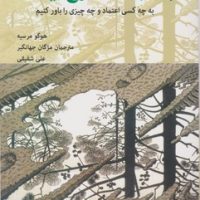 بشر ساده لوح نیست/نشانه