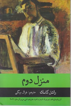 منزل دوم/راه طلایی
