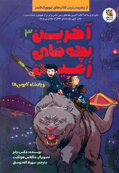 آخرین بچه های زمین 3_ و پادشاه کابوس ها/سایه گستر