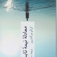 معادله نیمه تابستان/چترنگ