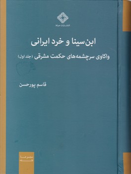 ابن سینا و خرد ایرانی/صراط