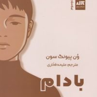 بادام/مجازی