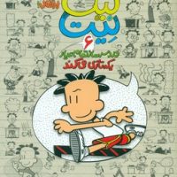 بیگ نیت 6_یکه تازی می کند/پرتقال