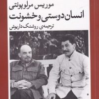 انسان‌دوستی و خشونت/روشنگران