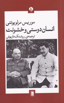 انساندوستی و خشونت/روشنگران