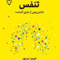 تنفس دانش نوین از هنری گمشده/نقش و نگار