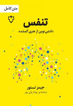 تنفس دانش نوین از هنری گمشده/نقش و نگار