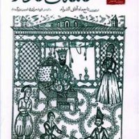 نامه نادری/دیداور