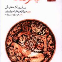 تیاتر ضحاک/دوران