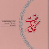 کوی طریقت / کارنامه