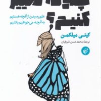 چگونه تغییر کنیم/ ترجمان