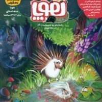 مجله ی هوپا _ شماره دو اردیبهشت 1401/هوپا