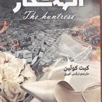 الهه شکار/ شقایق