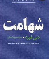 شهامت/ عطرکاج