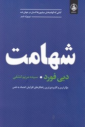 شهامت/ عطرکاج